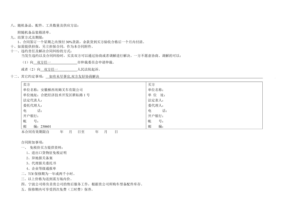 叉车买卖合同.doc_第2页