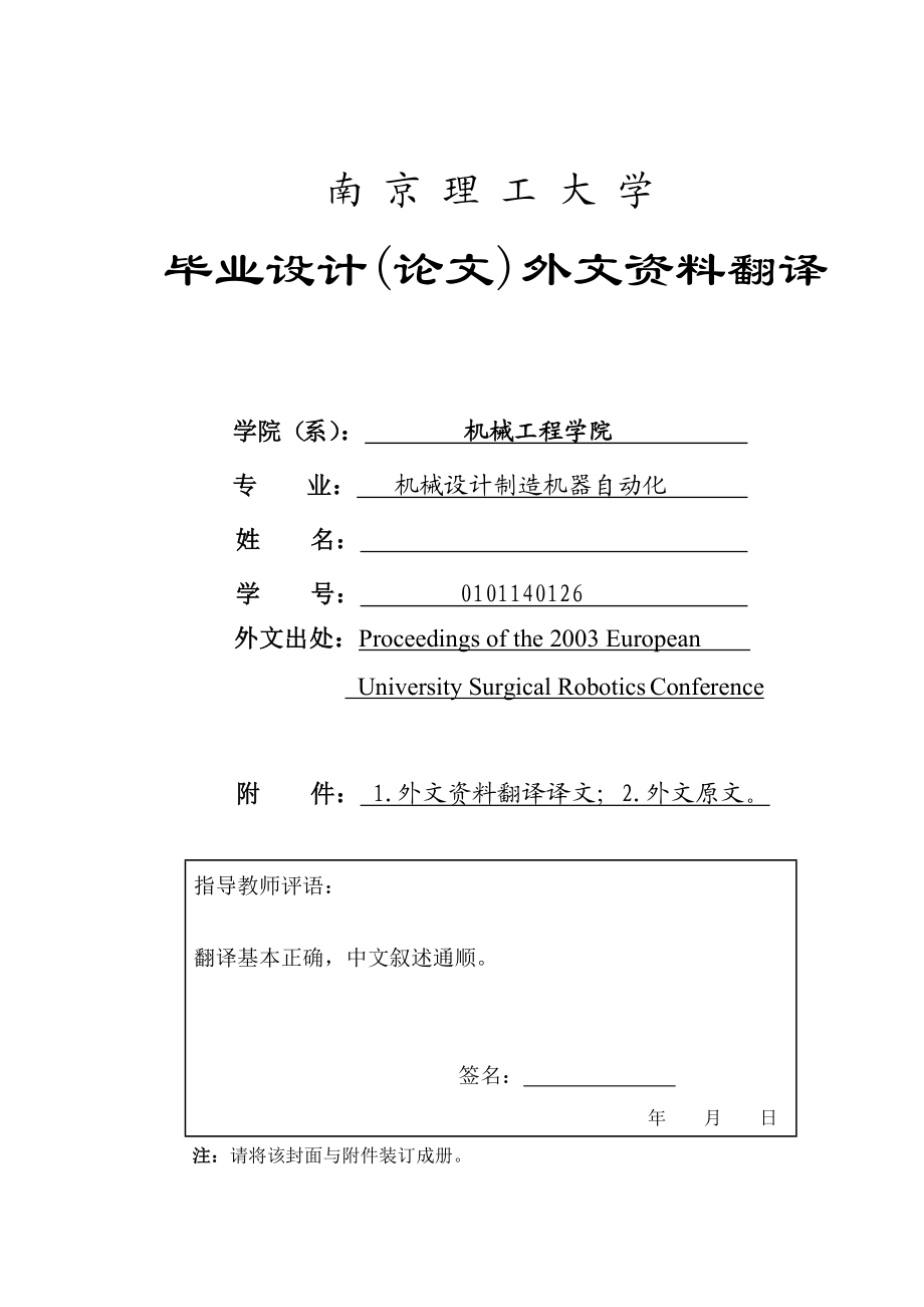 机械设计制造机器自动化毕业设计(论文)外文资料翻译.doc_第1页