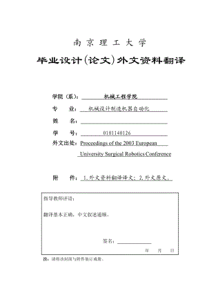 机械设计制造机器自动化毕业设计(论文)外文资料翻译.doc