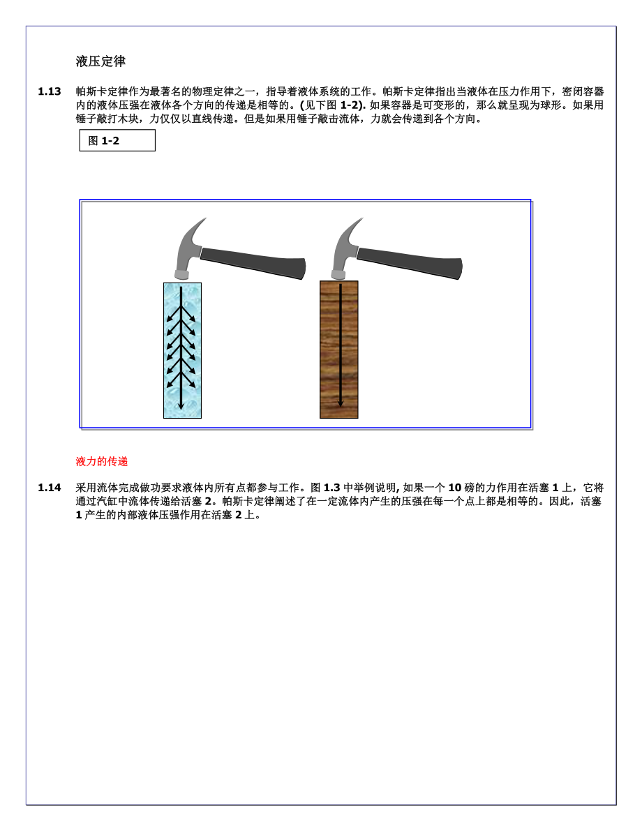 液压原理.doc_第3页