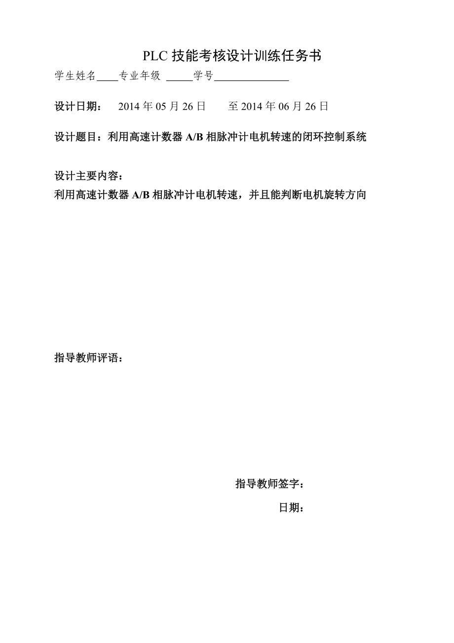 基于PLC的交流异步电机转速闭环控制系统设计论文.doc_第2页