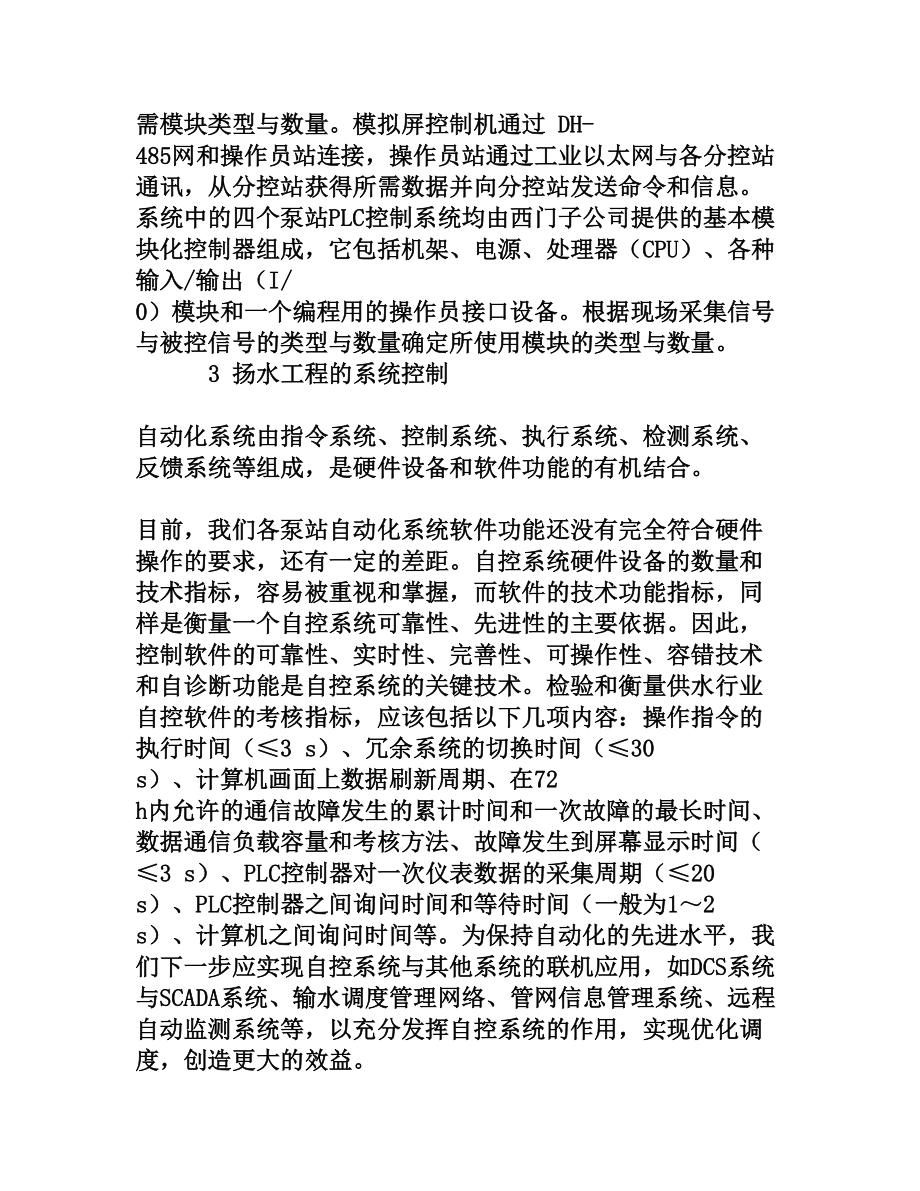 探析扬水泵站自动控制系统的完善[权威资料].doc_第3页