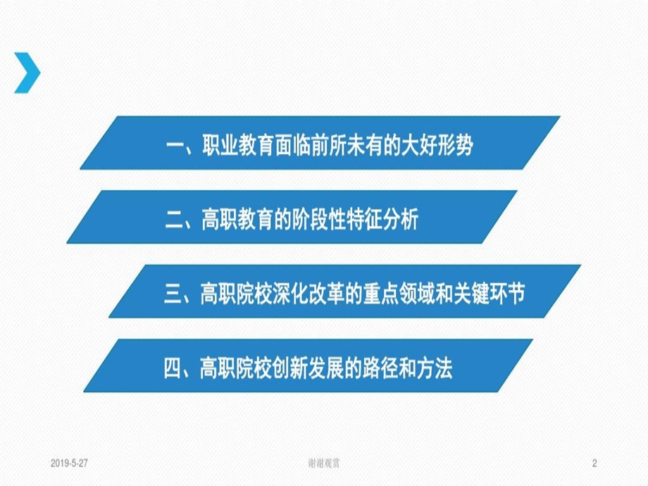 《国家职业教育改革实施方案》学习体会课件.ppt_第2页