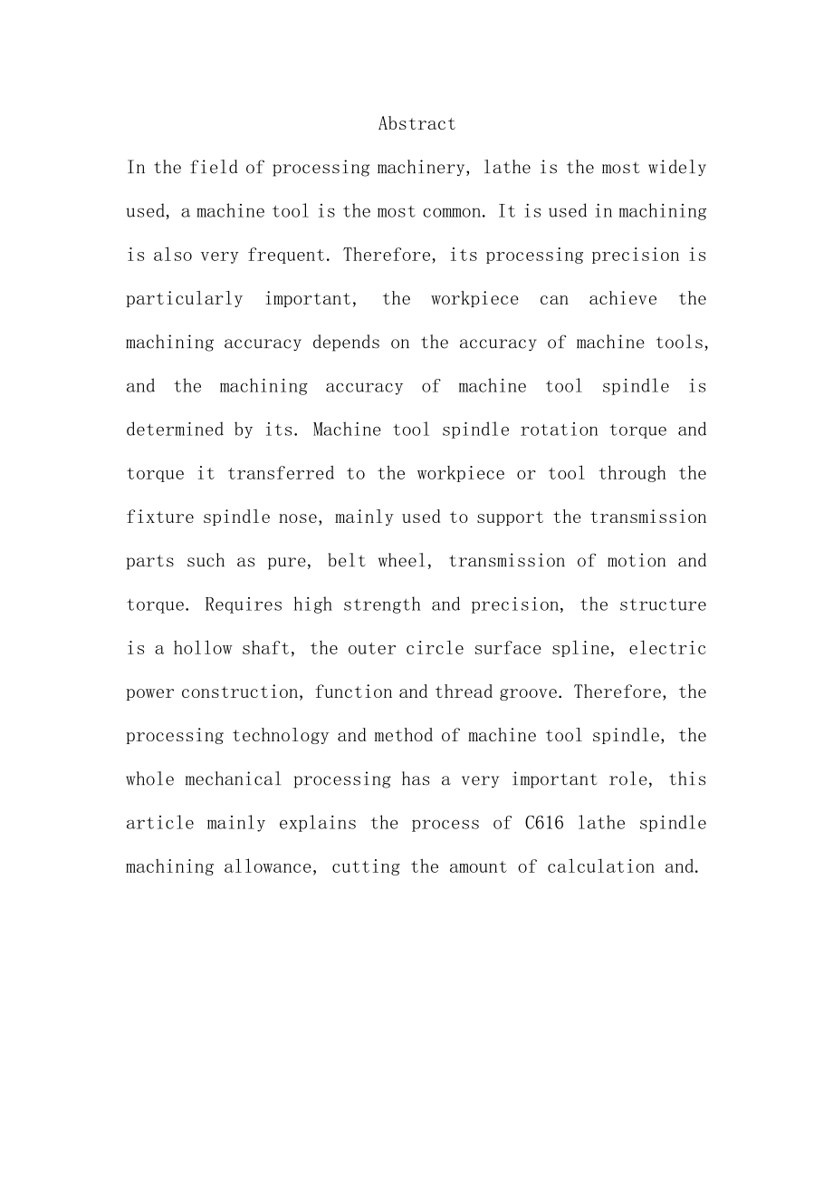 c616车床主轴加工工艺设计毕业设计论文.doc_第3页