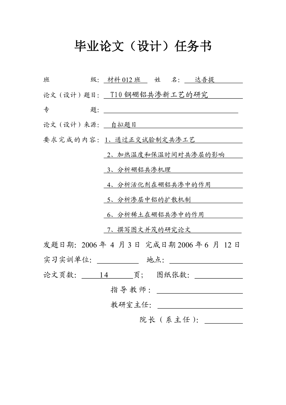 钢硼铝共渗材料研究毕业设计论文.doc_第3页