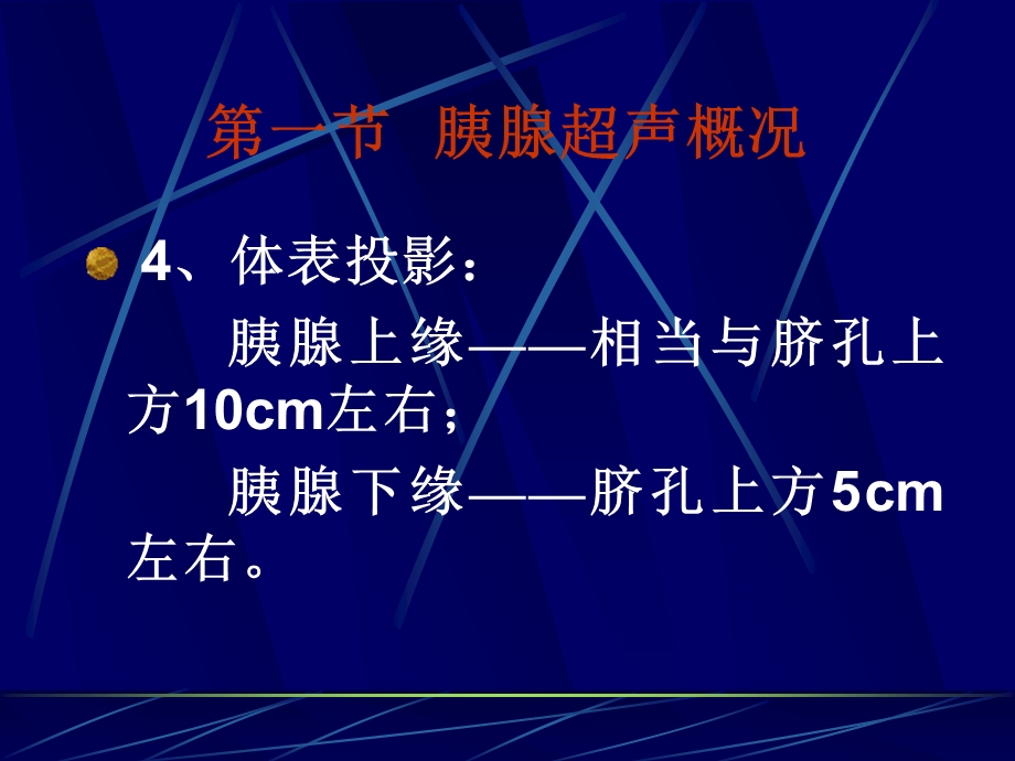 腹部超声6-胰腺幻灯片课件.ppt_第3页