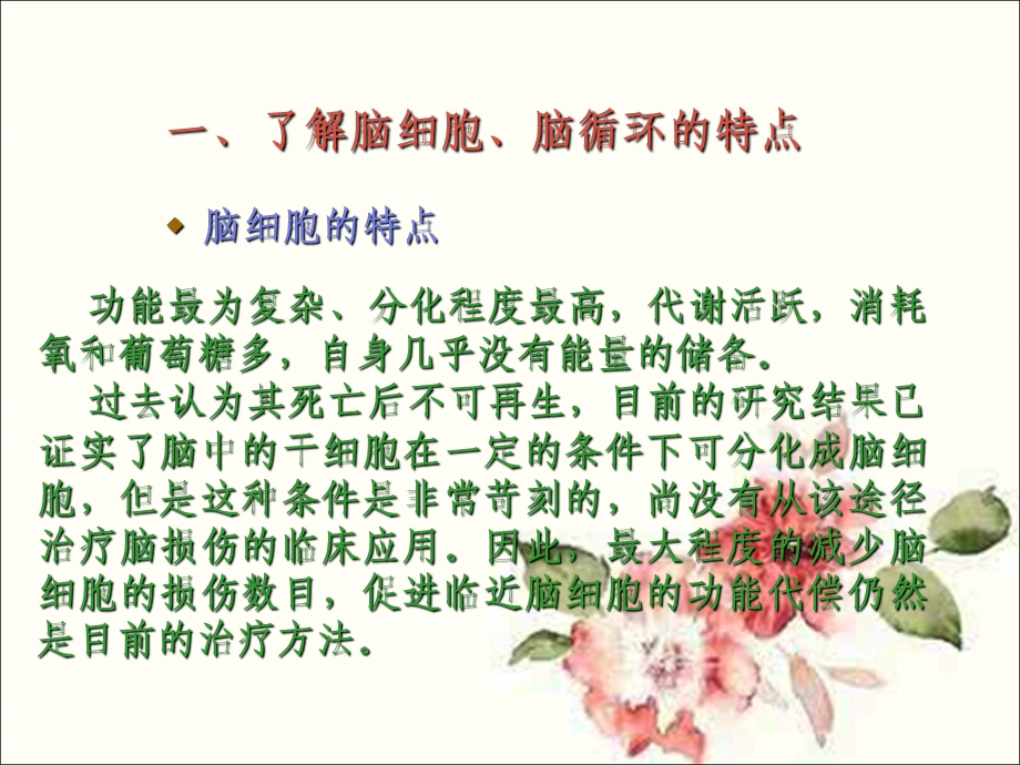 中风的针灸及中药治疗 课件.ppt_第3页