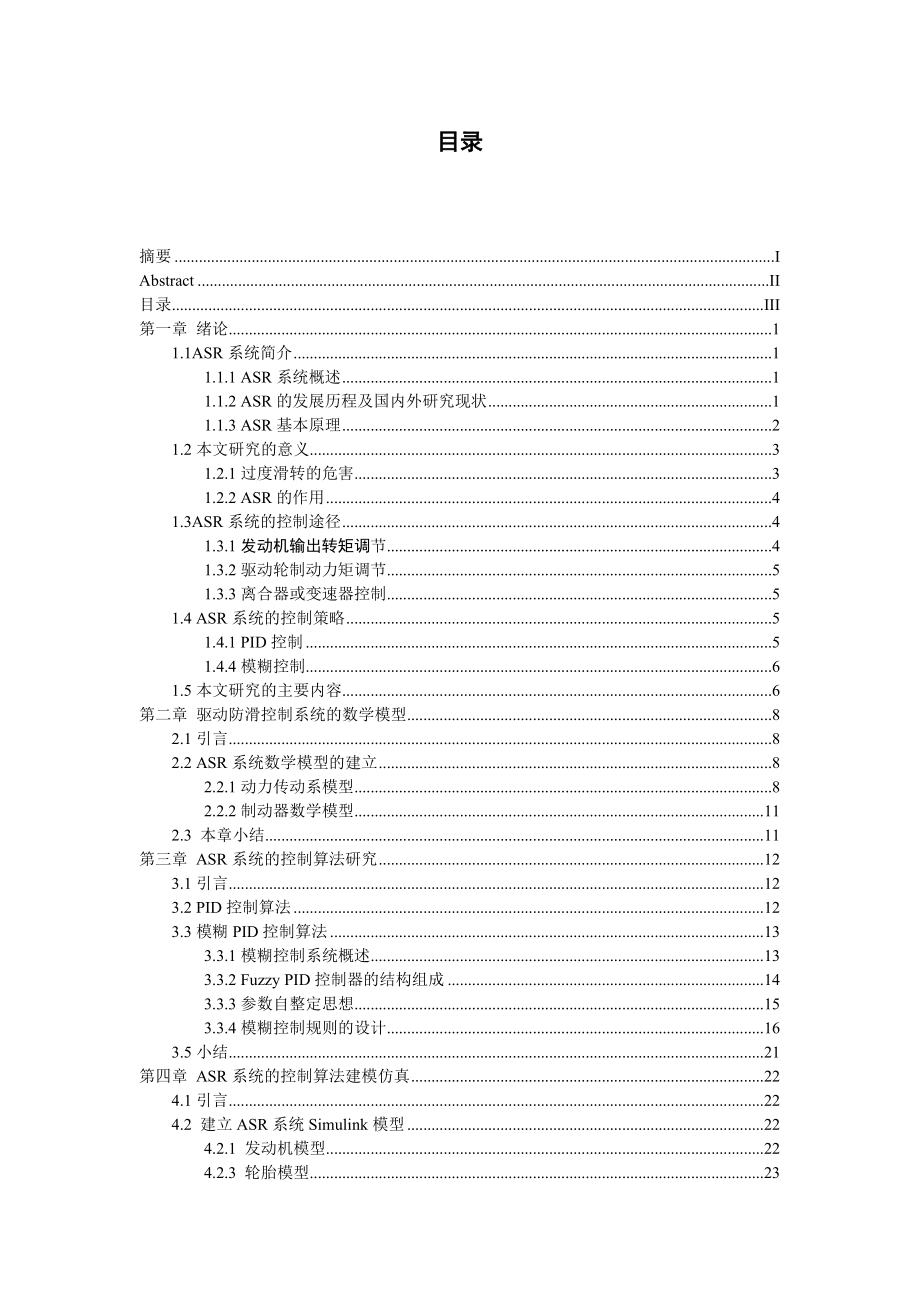 汽车ASR的模糊控制.doc_第3页