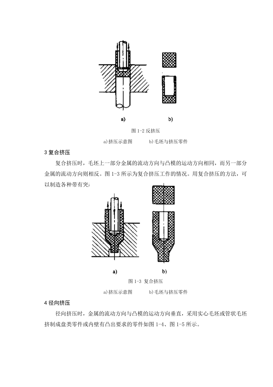 棒材挤压模具毕业论文.doc_第2页