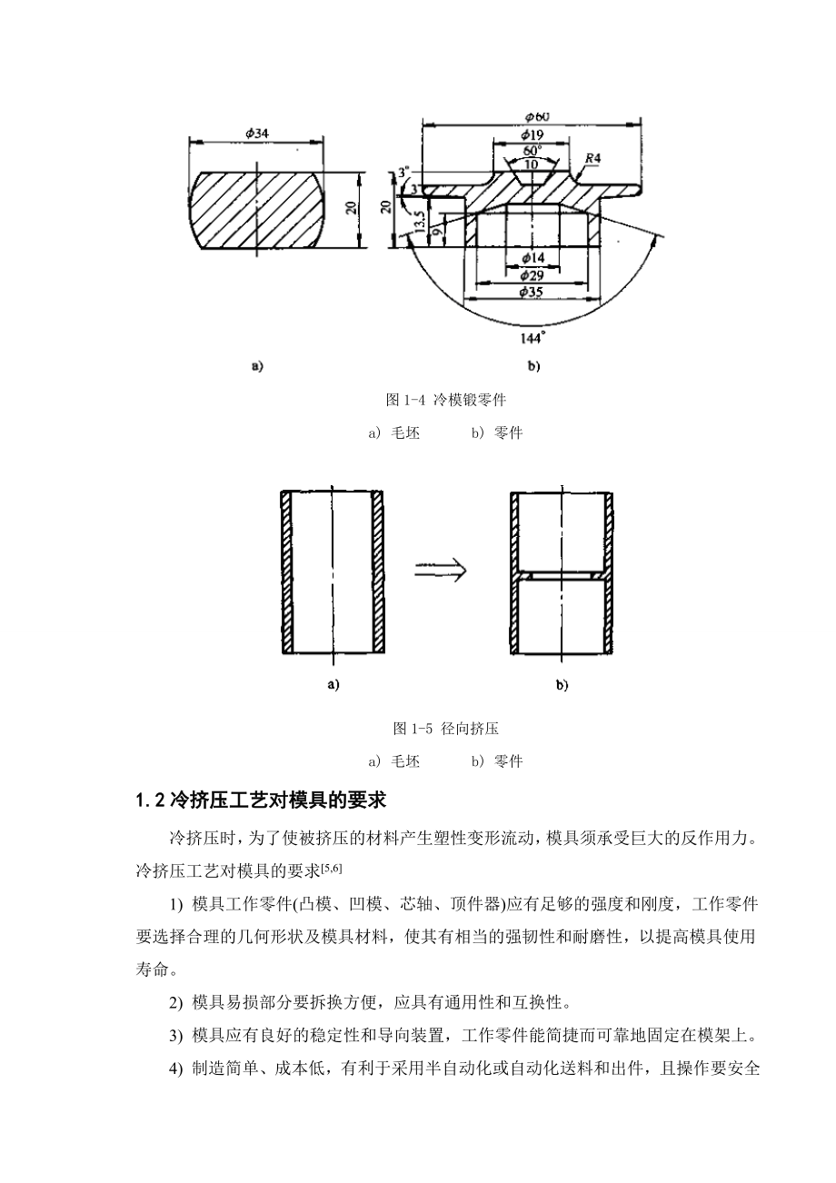 棒材挤压模具毕业论文.doc_第3页