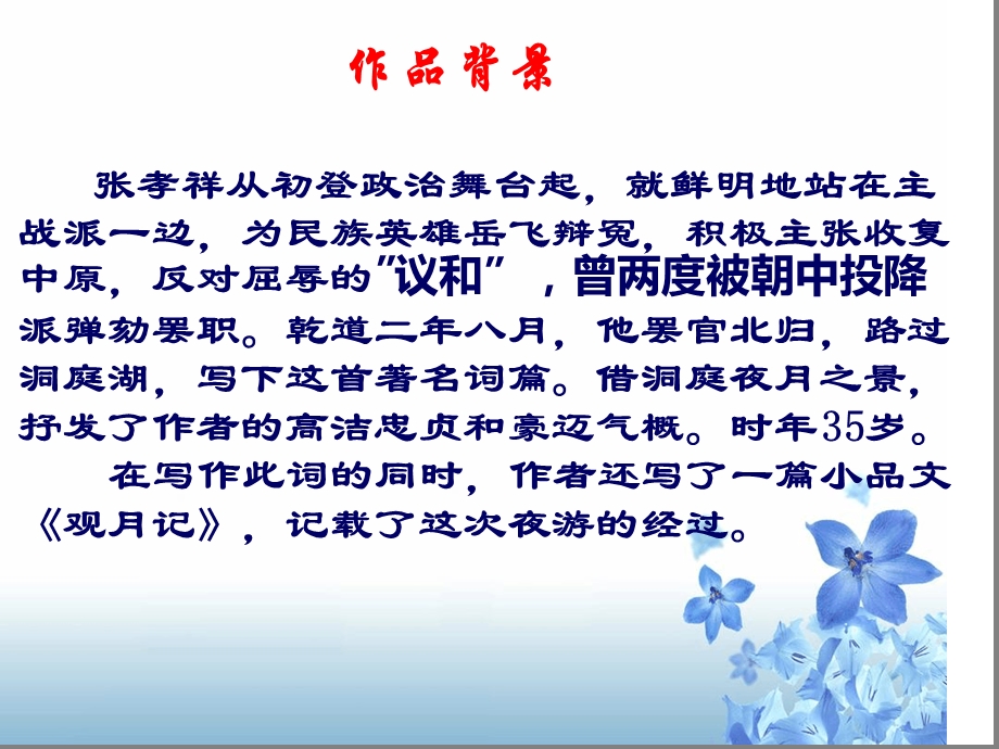 《念奴娇过洞庭》最最新课件.ppt_第3页