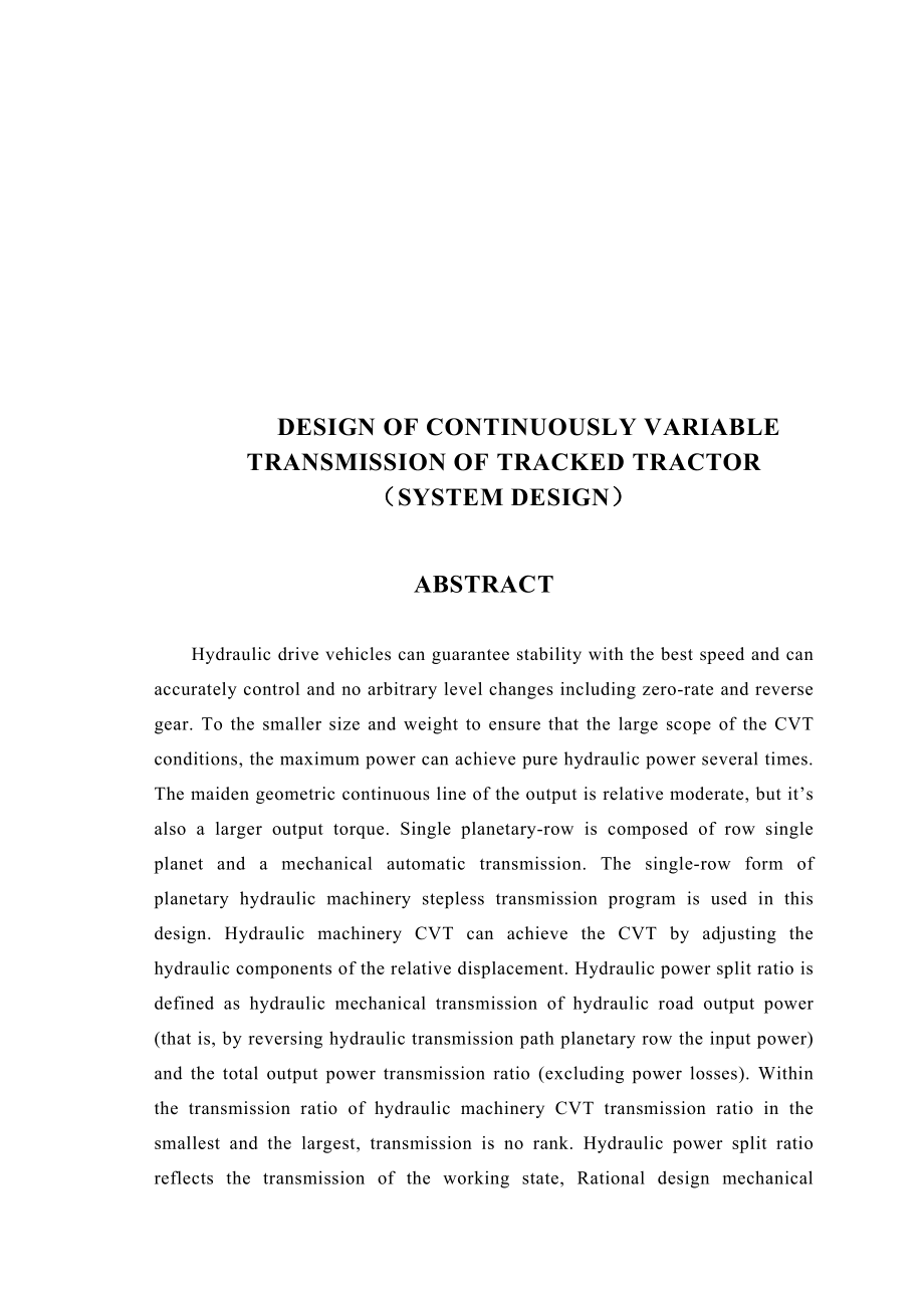 机械毕业设计（论文）履带拖拉机无级变速器设计(总体设计)全套图纸.doc_第2页