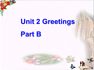 三年级英语上册Unit2GreetingsPartB-ppt课件(新版)闽教版.ppt