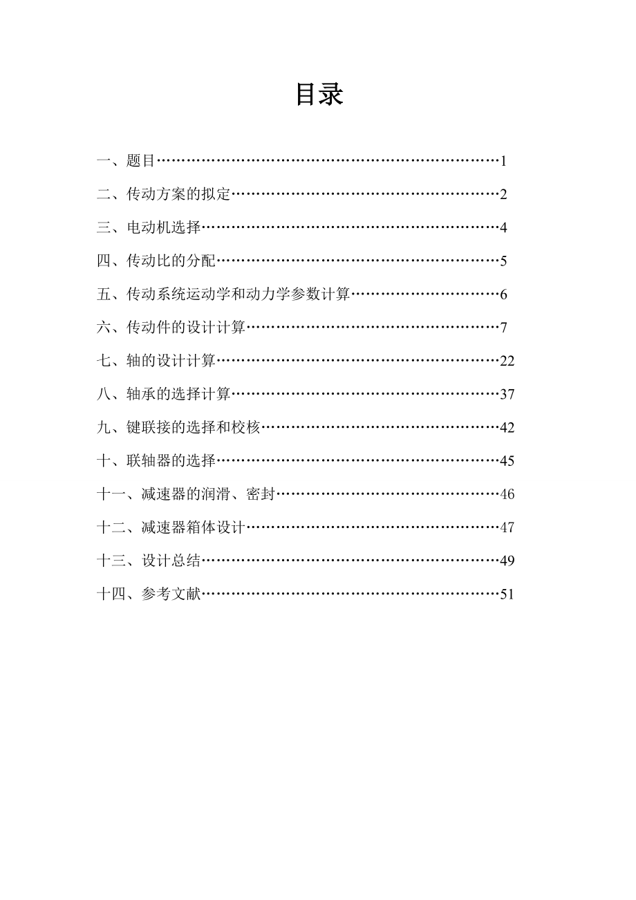 机械设计课程设计说明书1.doc_第1页