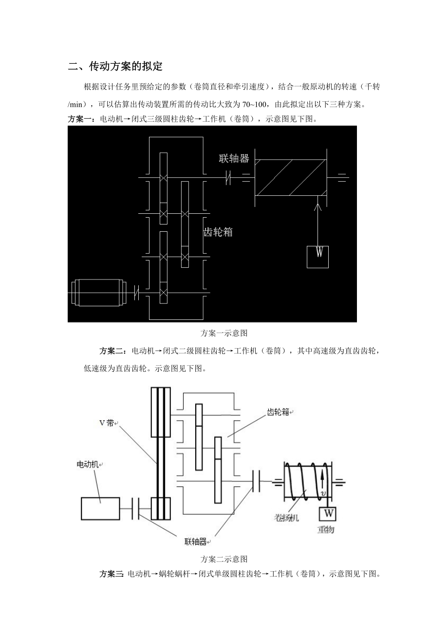 机械设计课程设计说明书1.doc_第3页