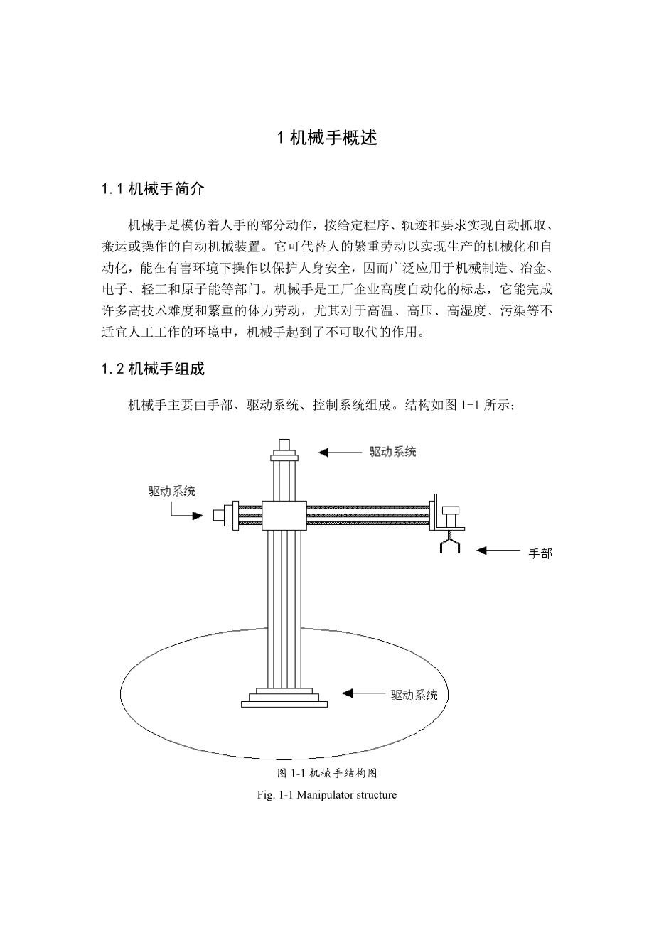 基于plc的机械手控制系统设计.doc_第2页