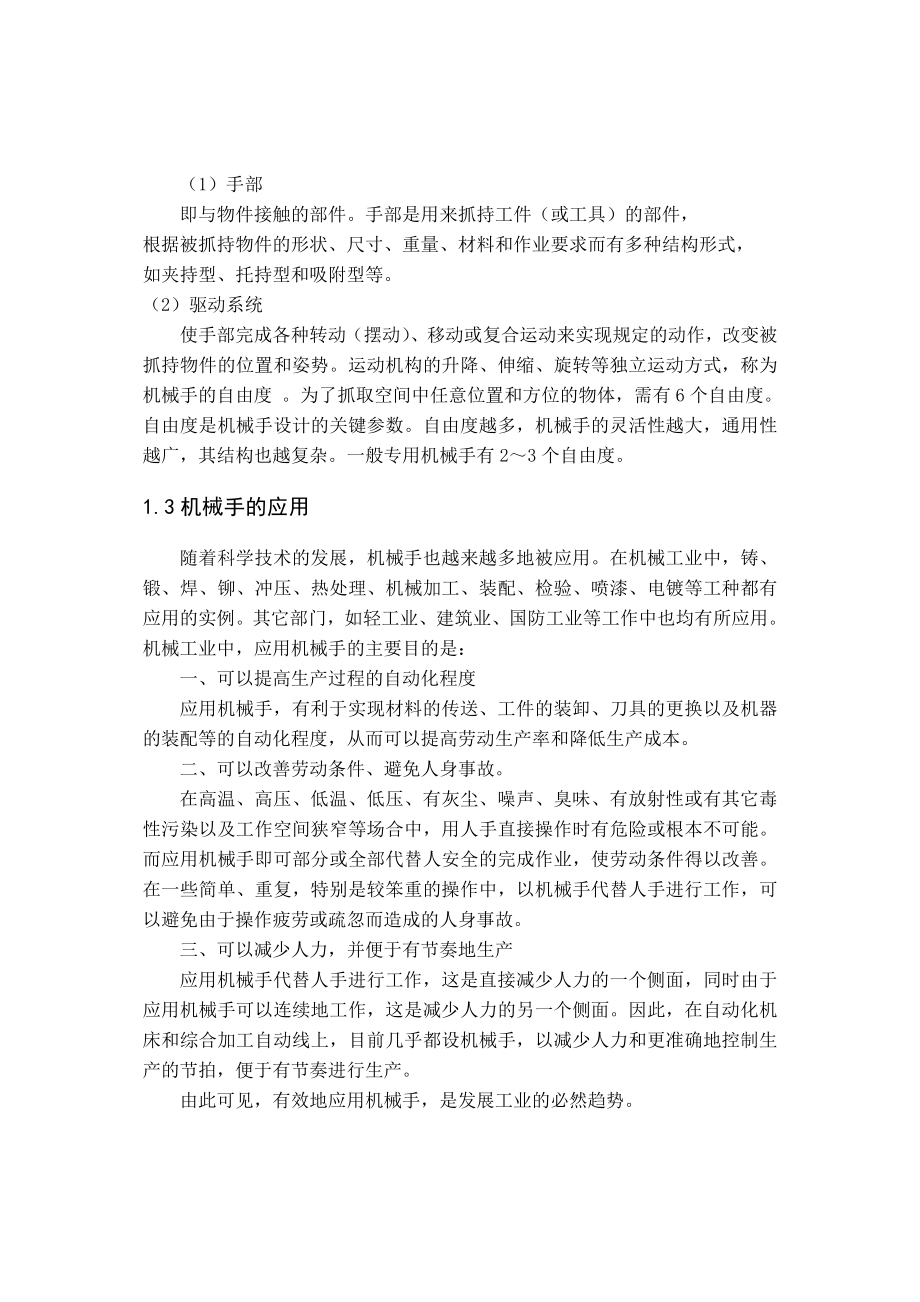 基于plc的机械手控制系统设计.doc_第3页