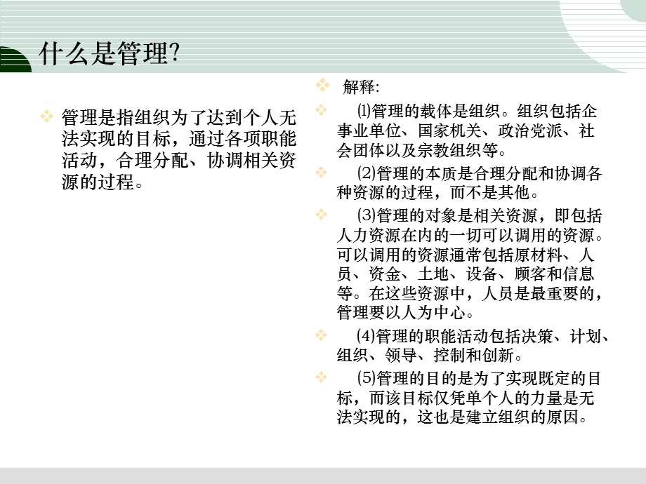 三化管理培训业务知识篇课件.ppt_第2页