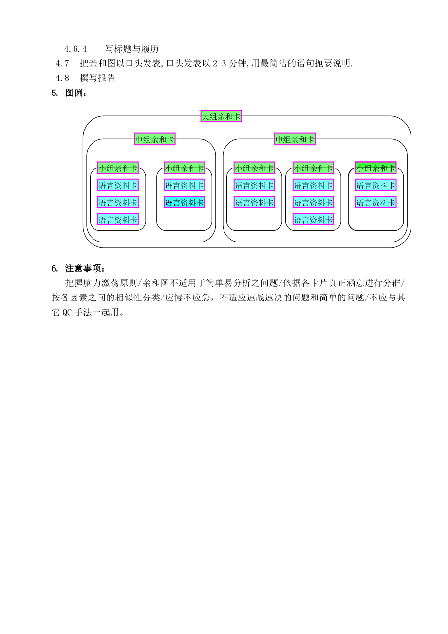 QC新七大手法.doc_第3页