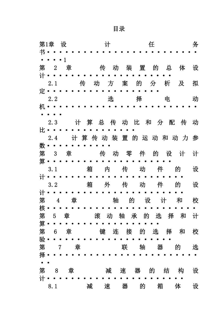 毕业设计带式输送机传动装置设计.doc_第2页