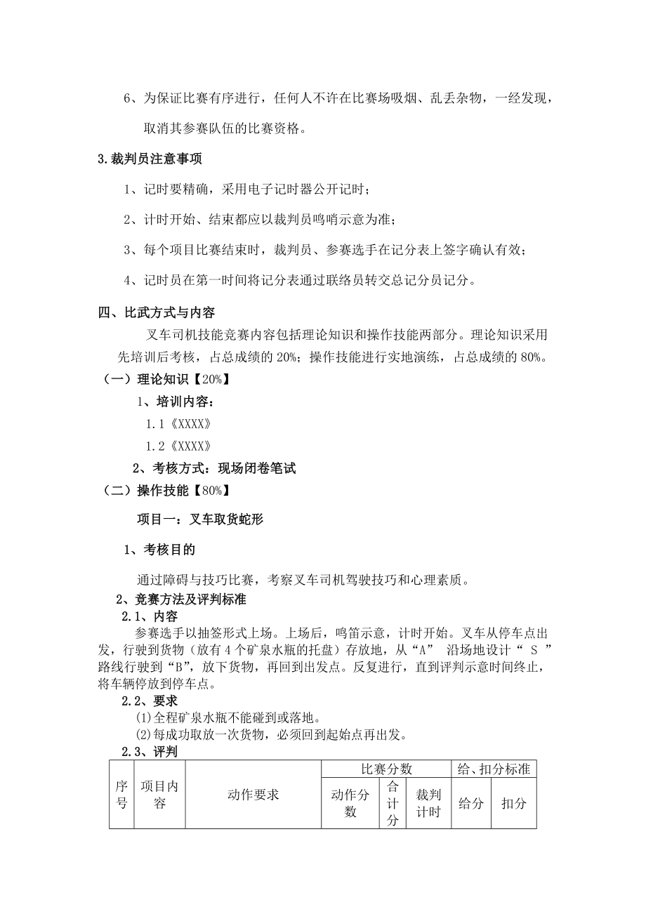 叉车技能比武活动方案.doc_第3页