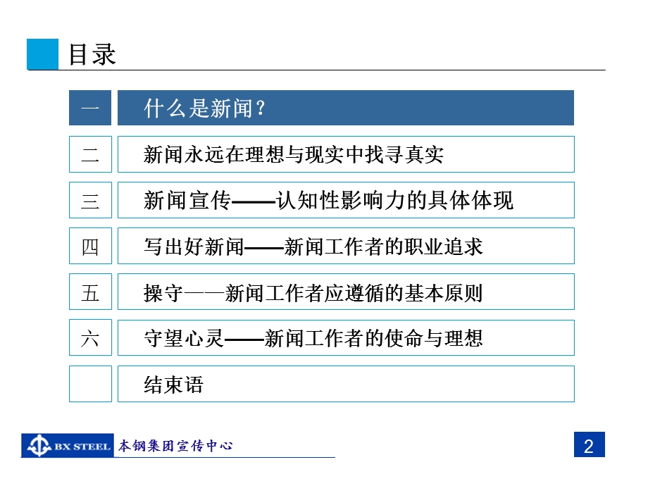 新闻宣传讲义_行政公文_工作范文_实用文档课件.ppt_第2页