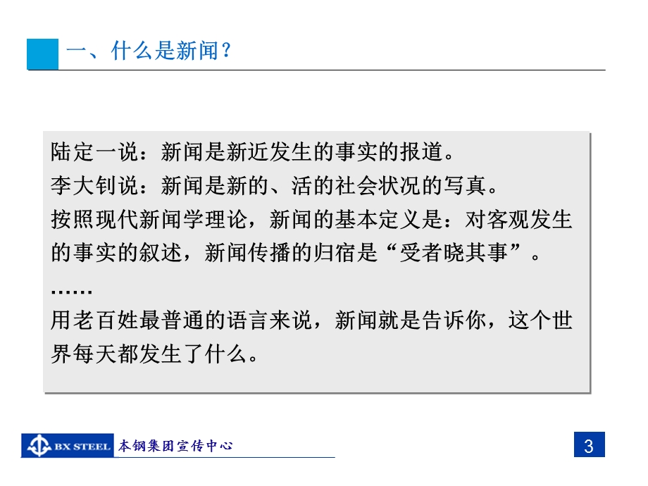 新闻宣传讲义_行政公文_工作范文_实用文档课件.ppt_第3页