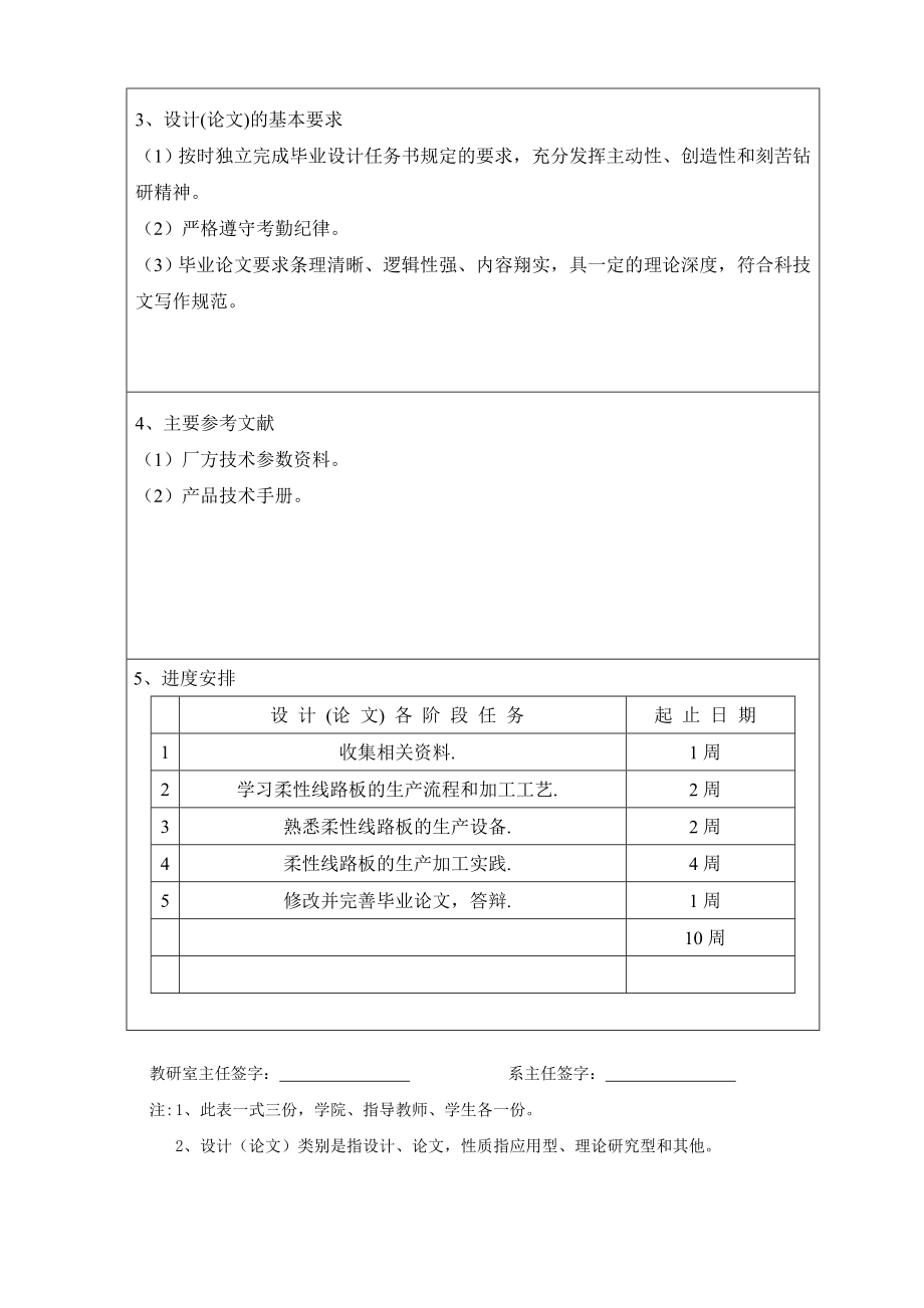 毕业设计（论文）柔性线路板的生产加工实践.doc_第3页