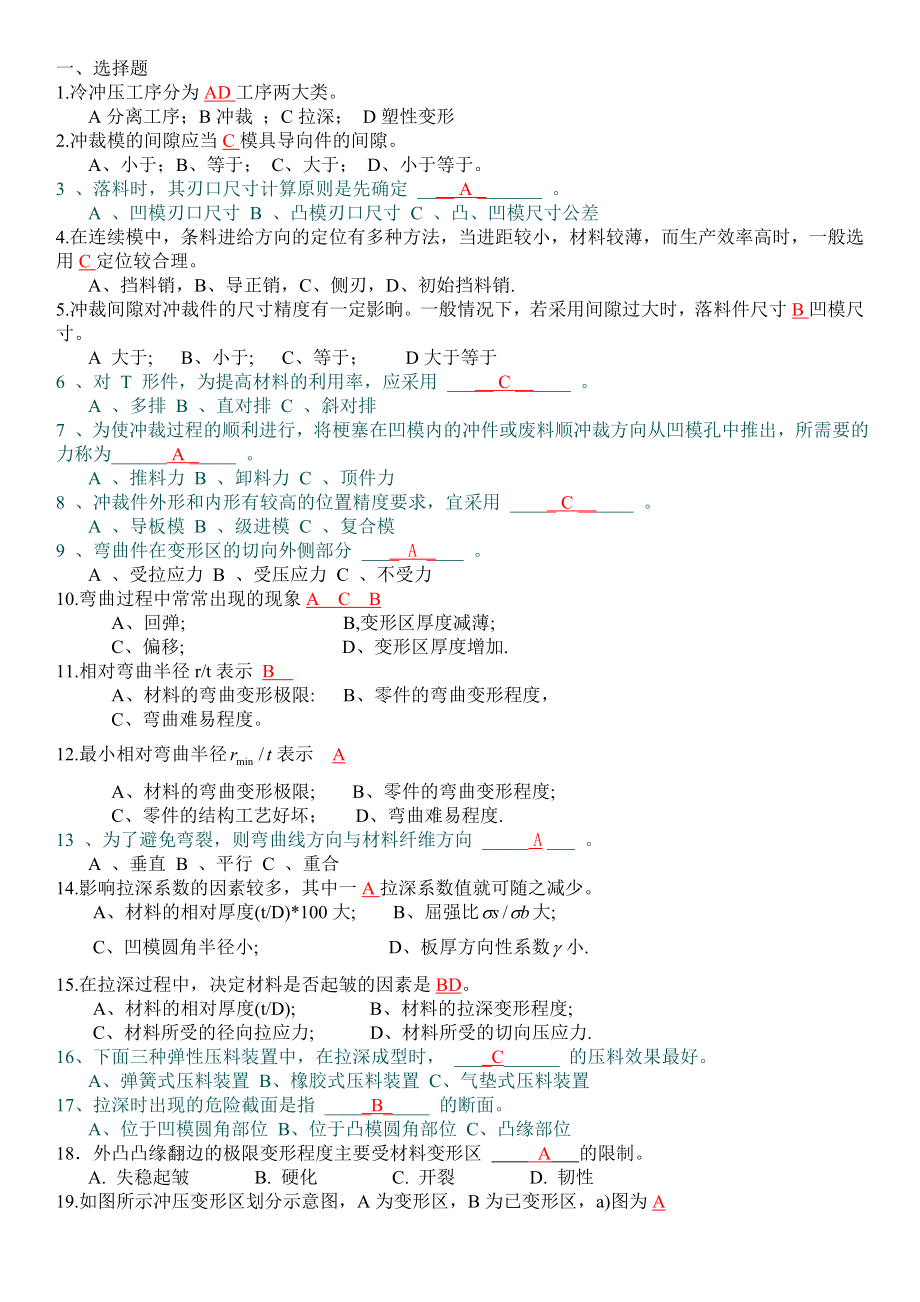 模具设计与制造复习题和答案.doc_第1页