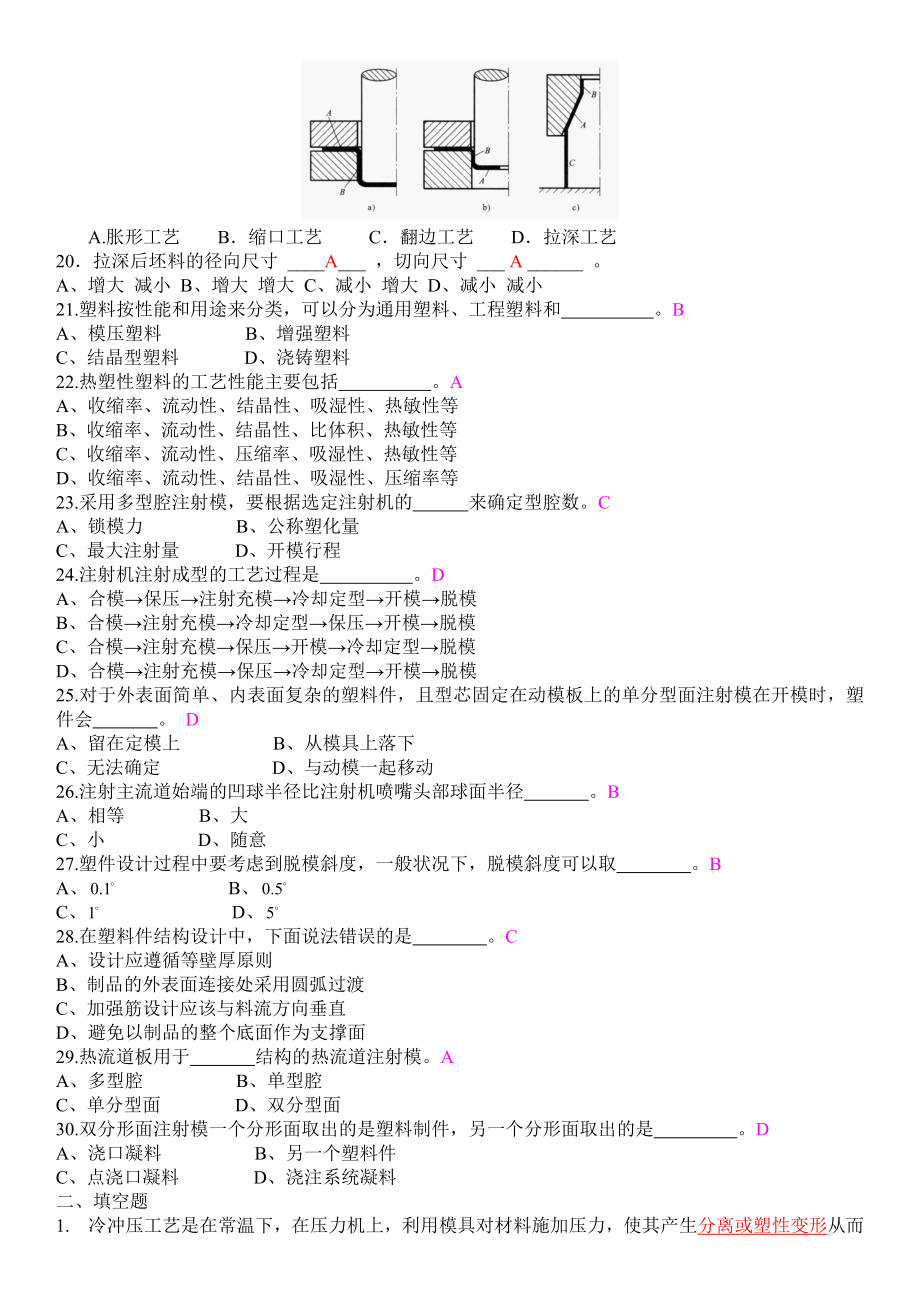 模具设计与制造复习题和答案.doc_第2页