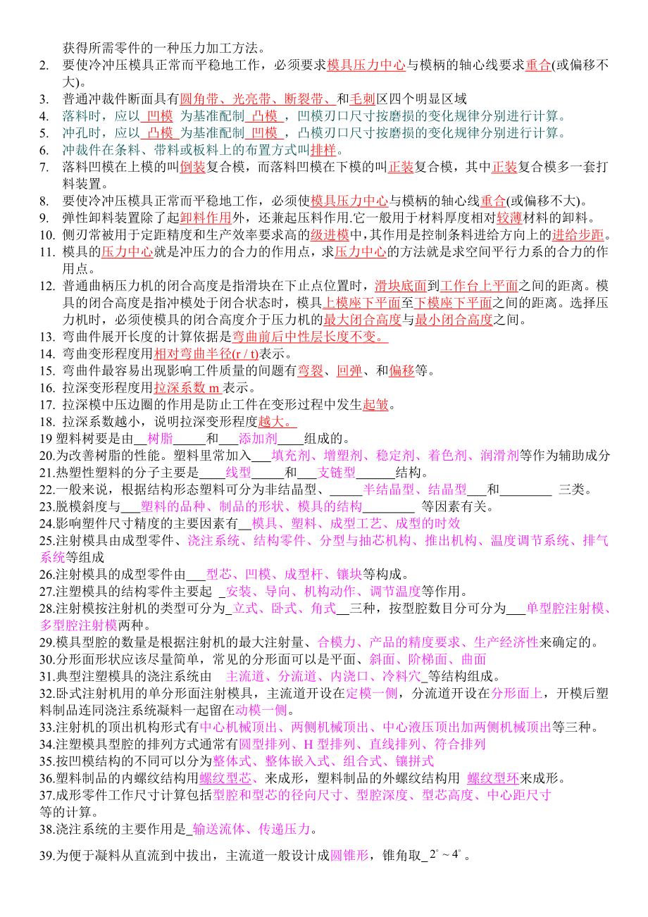 模具设计与制造复习题和答案.doc_第3页