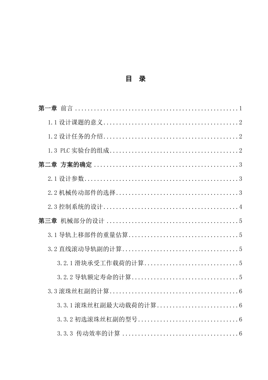 基于PLC二维数控实验平台设计与实现（机械CAD图纸） .doc_第3页