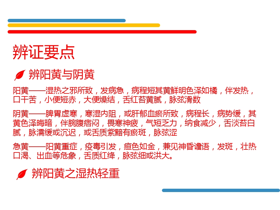 中医内科肝胆疾病课件.ppt_第3页