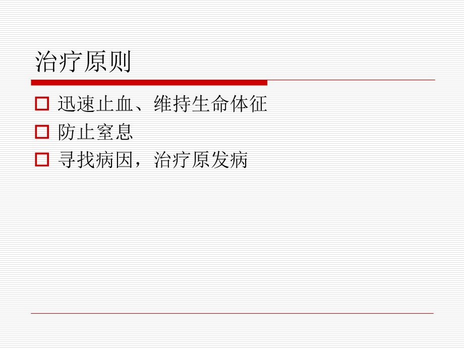 咯血治疗 课件.ppt_第2页