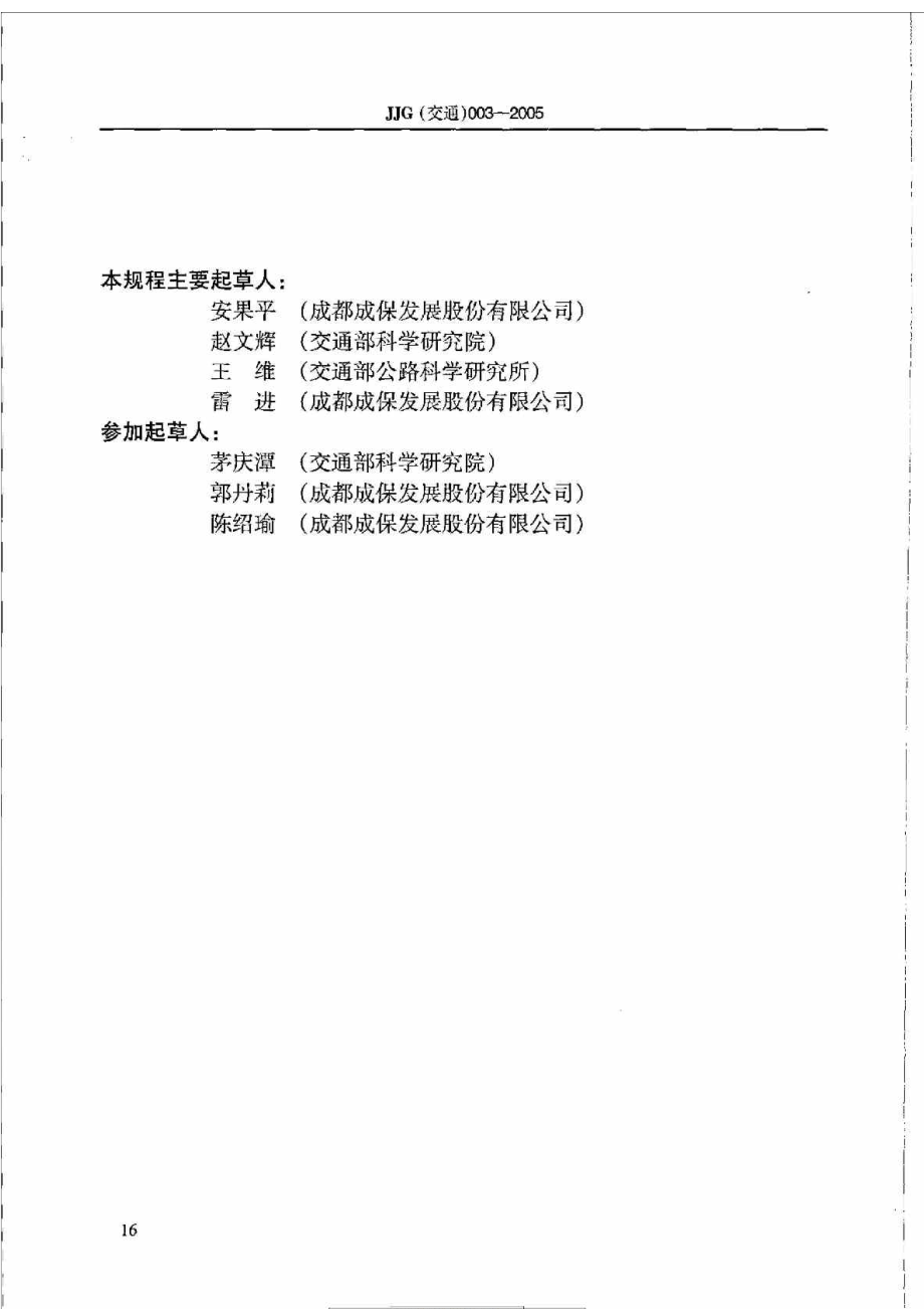 JJG(交通)0032005 滚筒反力式汽车制动检验台检定规程.doc_第3页