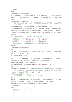 塑料成型工艺与模具设计习题.doc