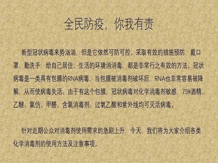 疫情防控消毒剂安全使用培训课件.ppt_第2页