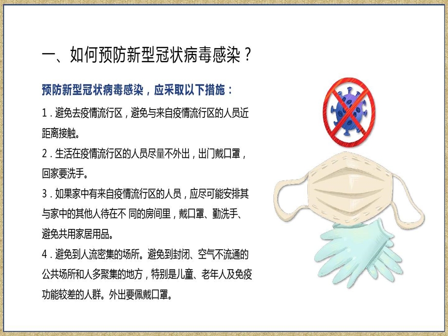 疫情防控消毒剂安全使用培训课件.ppt_第3页