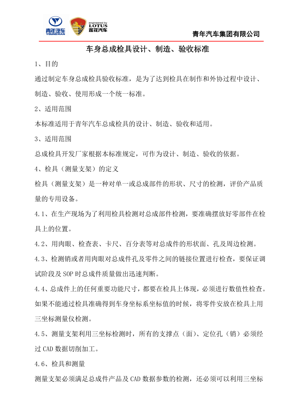 青汽车检具验收标准.doc_第1页