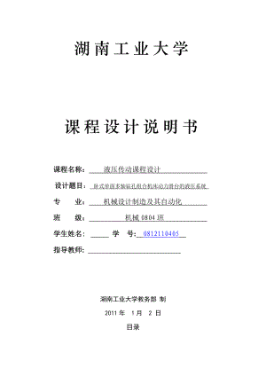 液压传动课程设计卧式单面多轴钻孔组合机床动力滑台的液压系统.doc