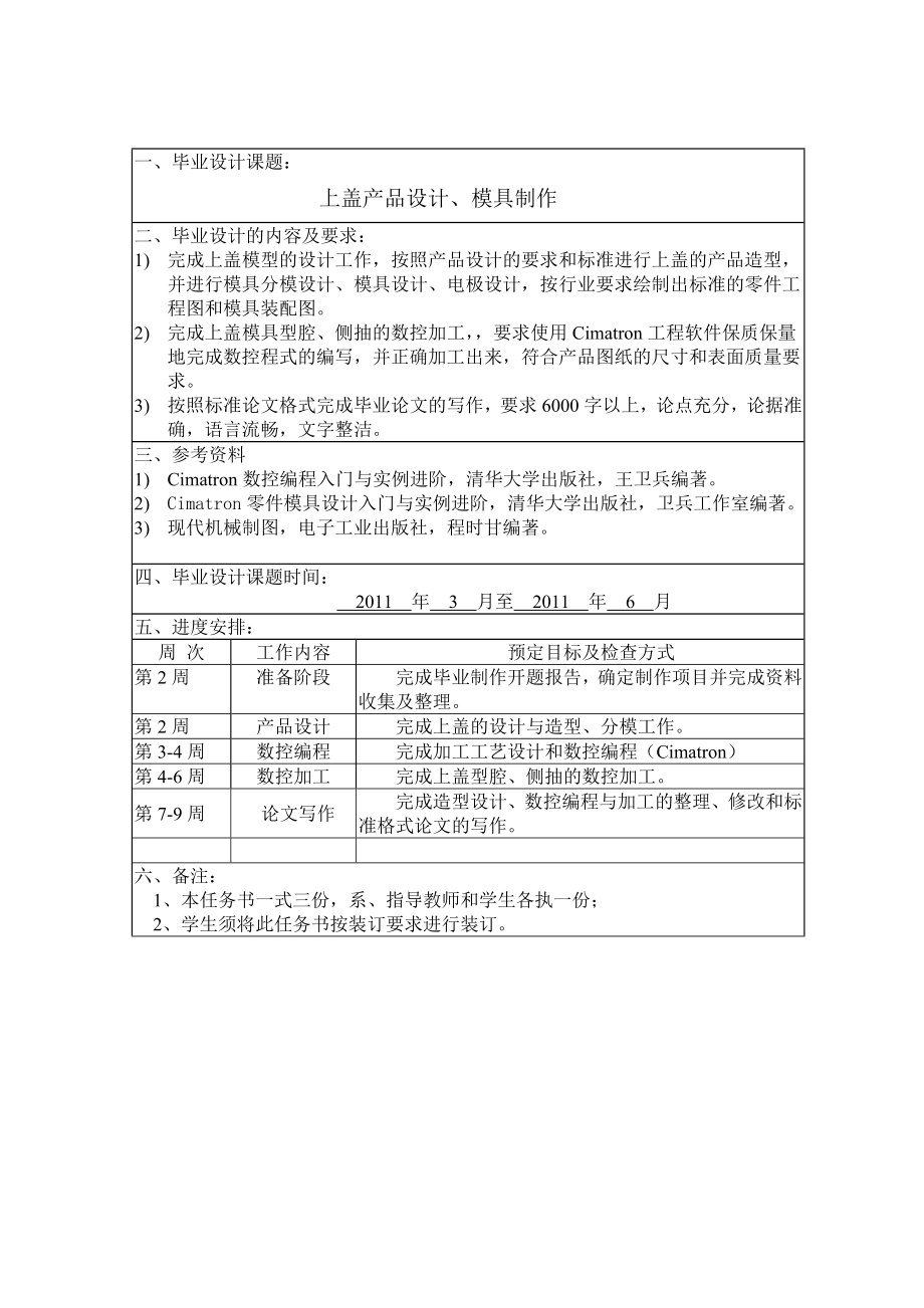 毕业设计上盖产品数控编程、加工.doc_第2页