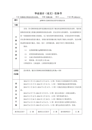 卧式钢坯检验试样表面抛光机毕业设计.doc