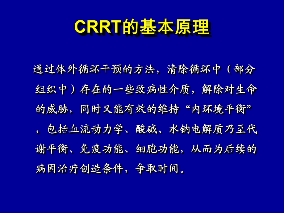 连续性肾脏替代治疗临床应用课件.ppt_第2页