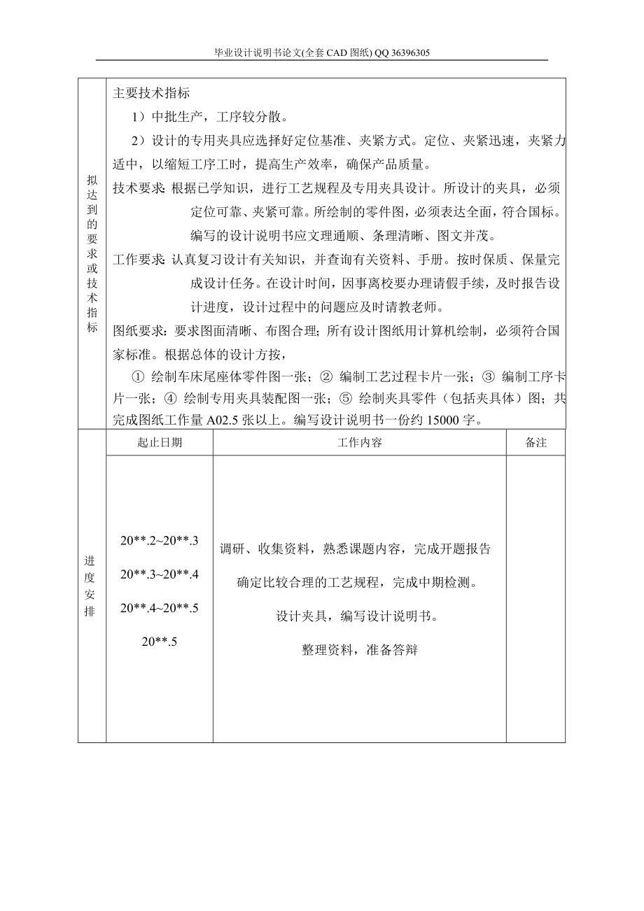 车床尾座体的机械加工工艺及夹具的设计（全套图纸） .doc_第3页