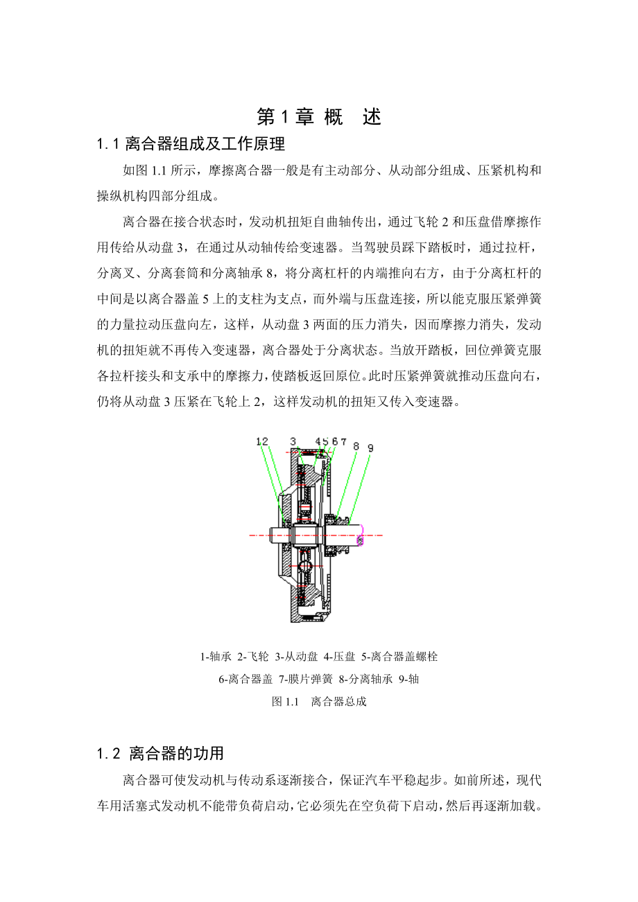 离合器课程设计说明书.doc_第1页