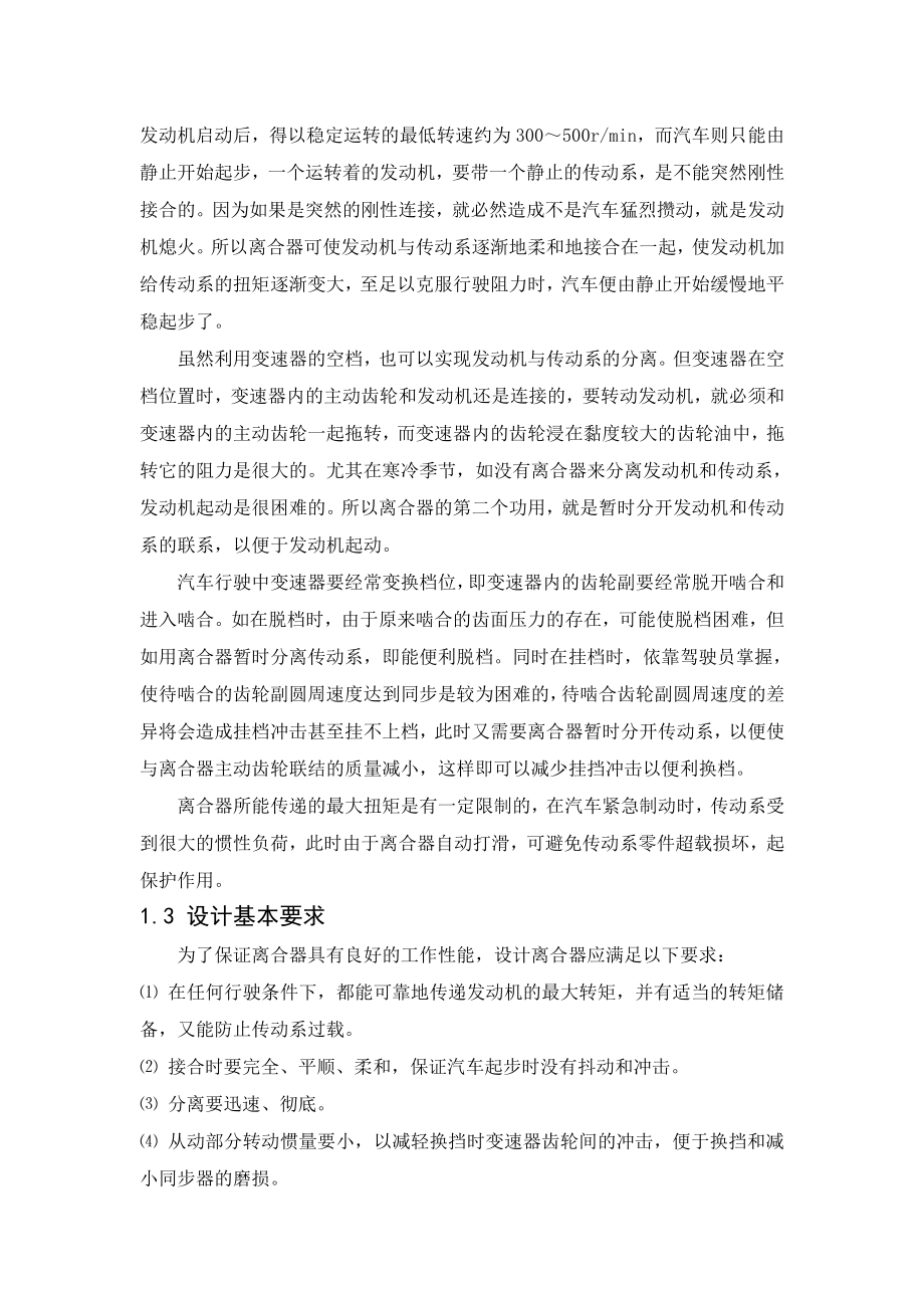 离合器课程设计说明书.doc_第2页