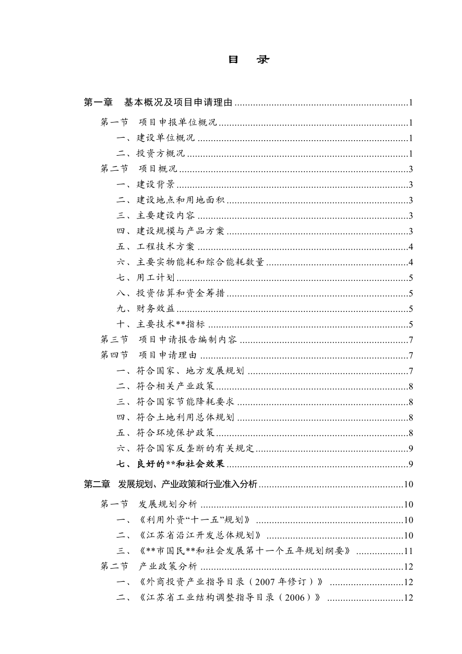 产20万套工程机械用静液压系统项目申请报告（８１页优秀甲级资质）.doc_第1页