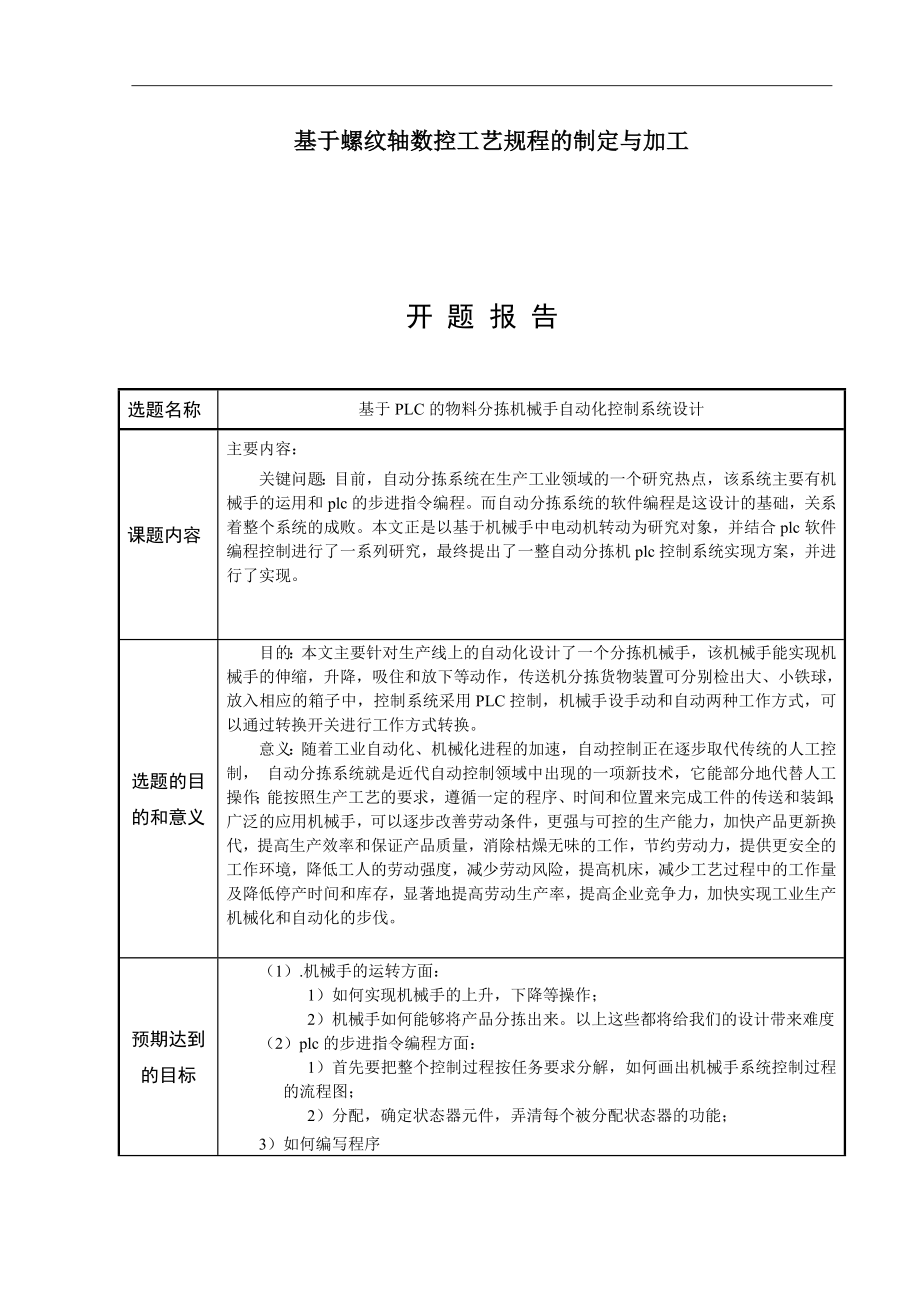 基于螺纹轴数控工艺规程的制定与加工毕业设计.doc_第2页