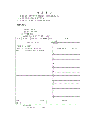 3555095374数控车工中级操作技能考核试卷.doc