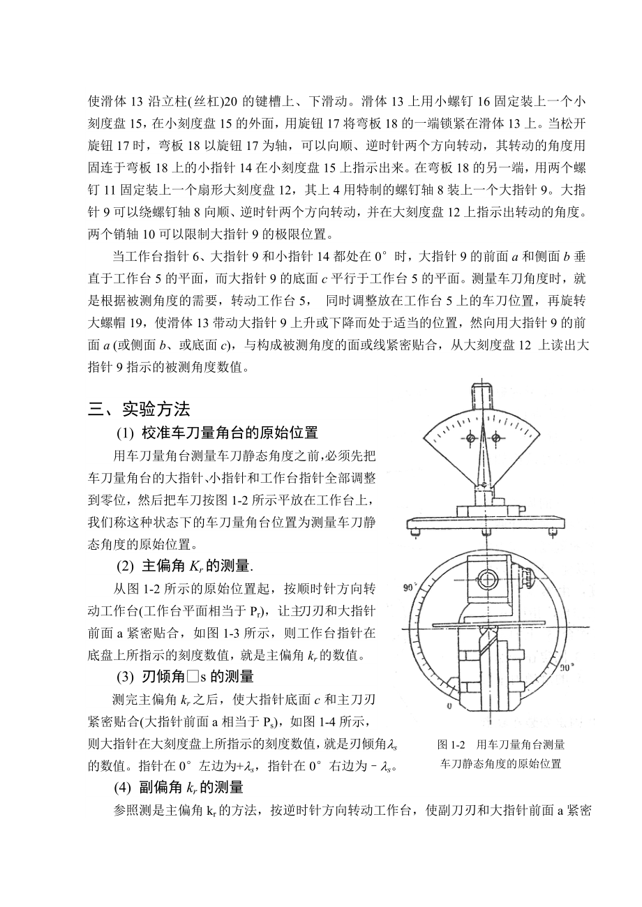 【机械课件】实验一车刀角度的测量.doc_第2页